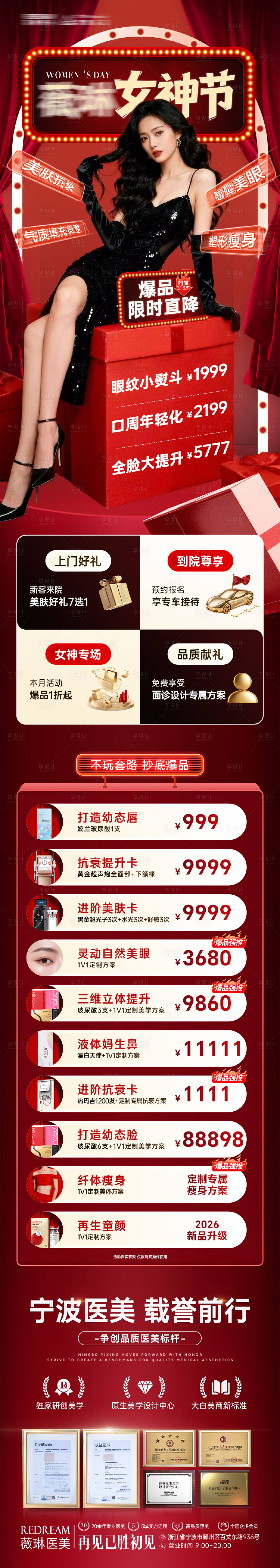 源文件下载【享设计】搜索编号：27680035804745786【医美活动】