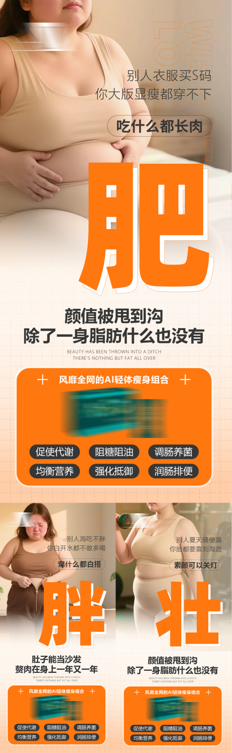 源文件下载【享设计】搜索编号：78470035728558836【美业纤体塑形减肥产品健康减脂宣传海报】