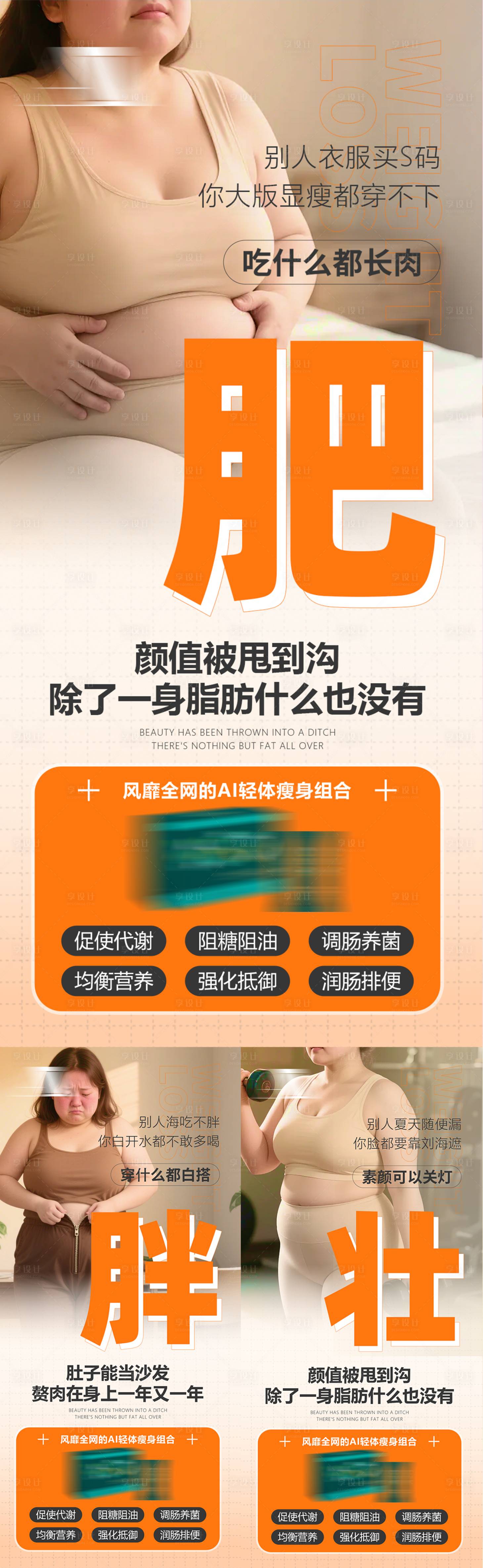 源文件下载【享设计】搜索编号：78470035728558836【美业纤体塑形减肥产品健康减脂宣传海报】