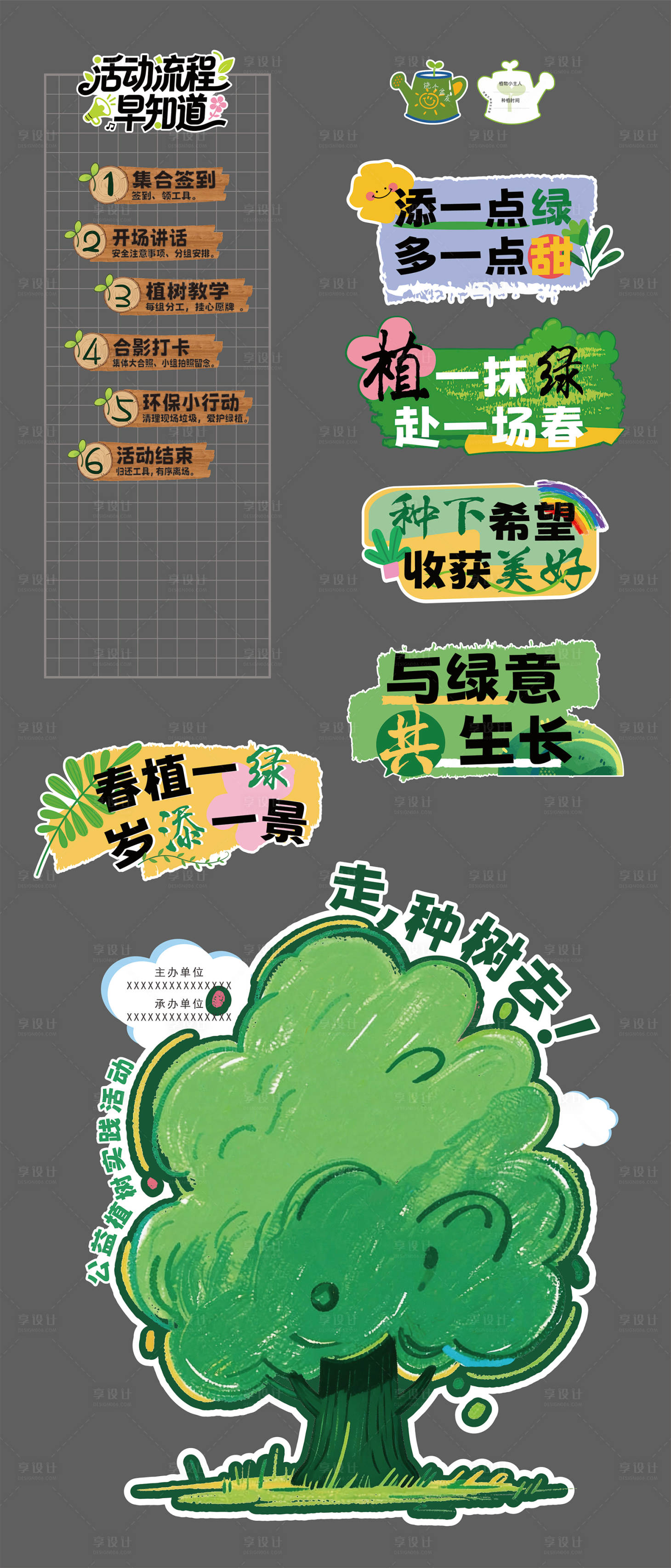 源文件下载【享设计】搜索编号：10810035767237404【植树活动】