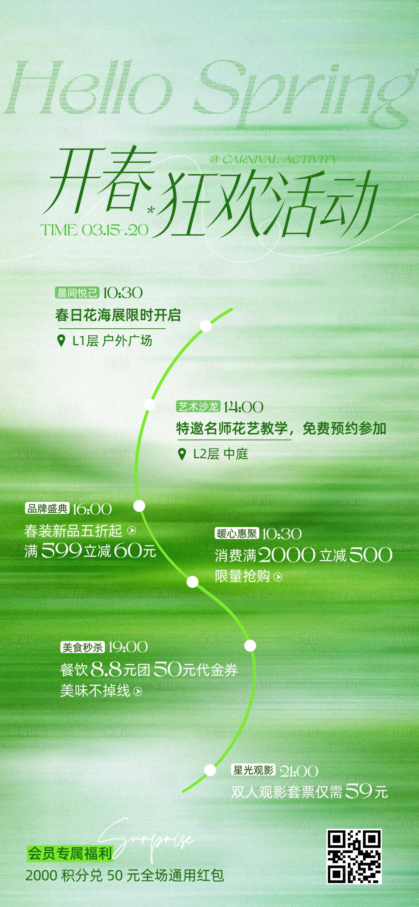 源文件下载【享设计】搜索编号：74760035796152311【开春购物节活动营销手机海报】
