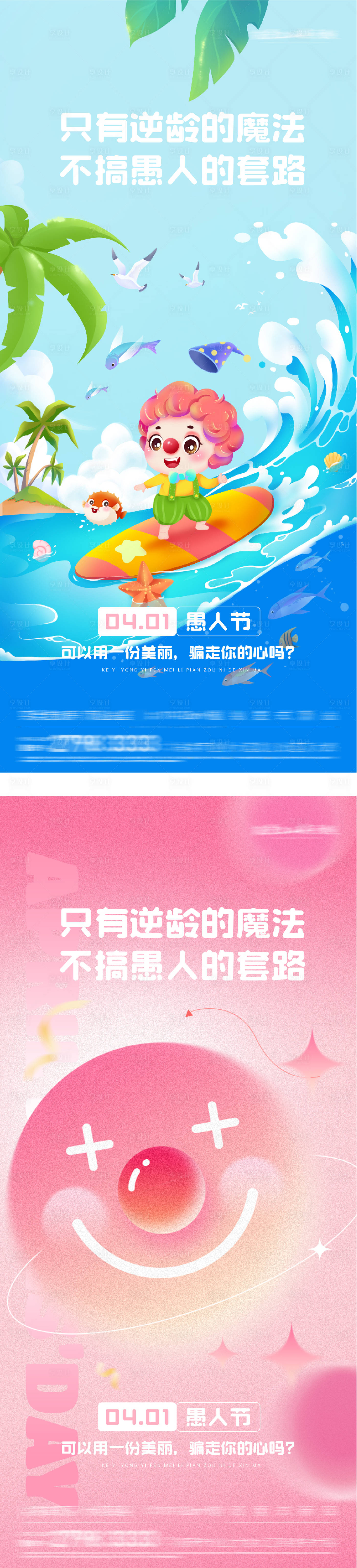 源文件下载【享设计】搜索编号：35630036037037521【地产愚人节搞笑系列海报】