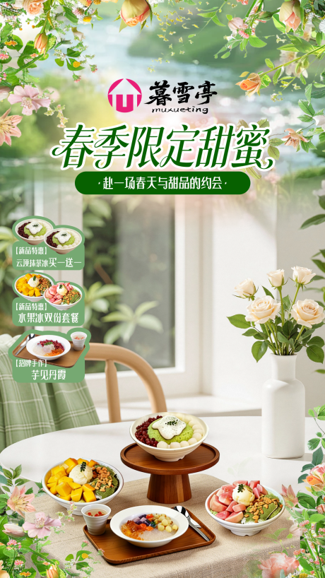 源文件下载【享设计】搜索编号：11340036149175872【春季甜品糖水直播间贴片海报】