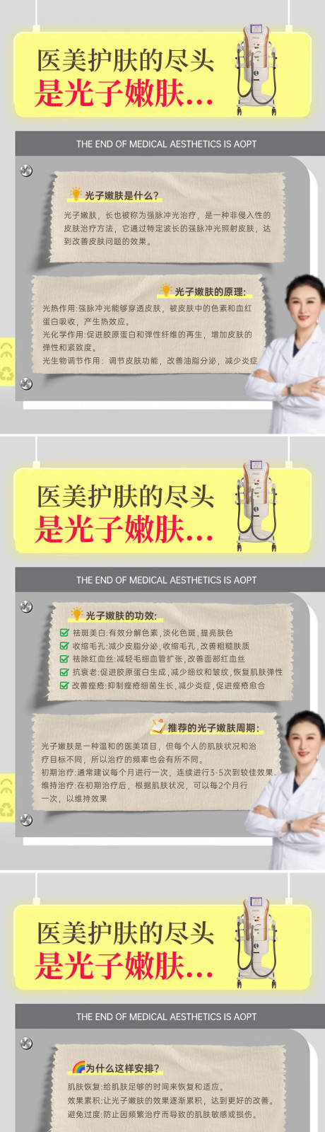 源文件下载【享设计】搜索编号：20840035994171509【光子嫩肤笔记小红书科普】