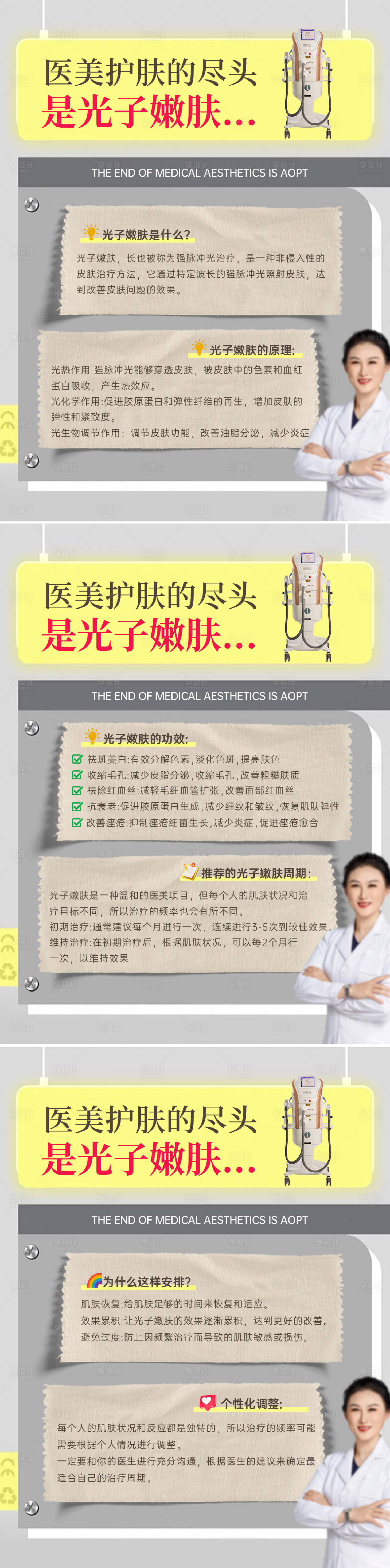 源文件下载【享设计】搜索编号：20840035994171509【光子嫩肤笔记小红书科普】