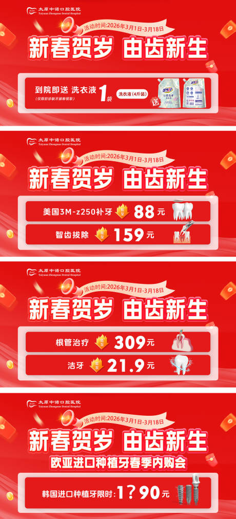 源文件下载【享设计】搜索编号：90560035666915112【口腔医院种植牙美团图海报展板】