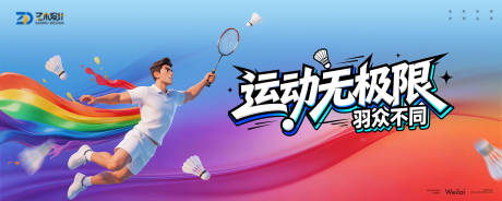 源文件下载【享设计】搜索编号：59920035721395543【羽毛球比赛运动会主视觉】