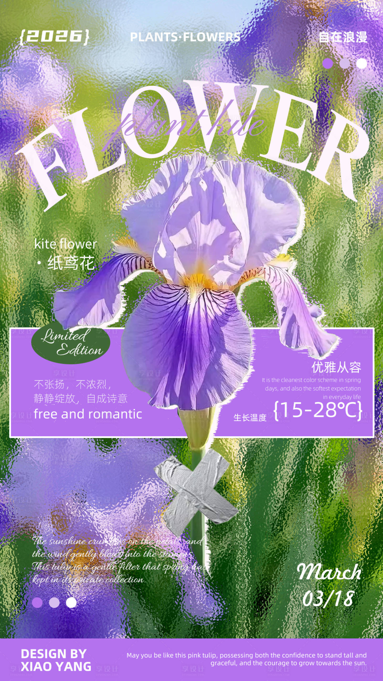 源文件下载【享设计】搜索编号：30320035931074297【春日鲜花花束海报】