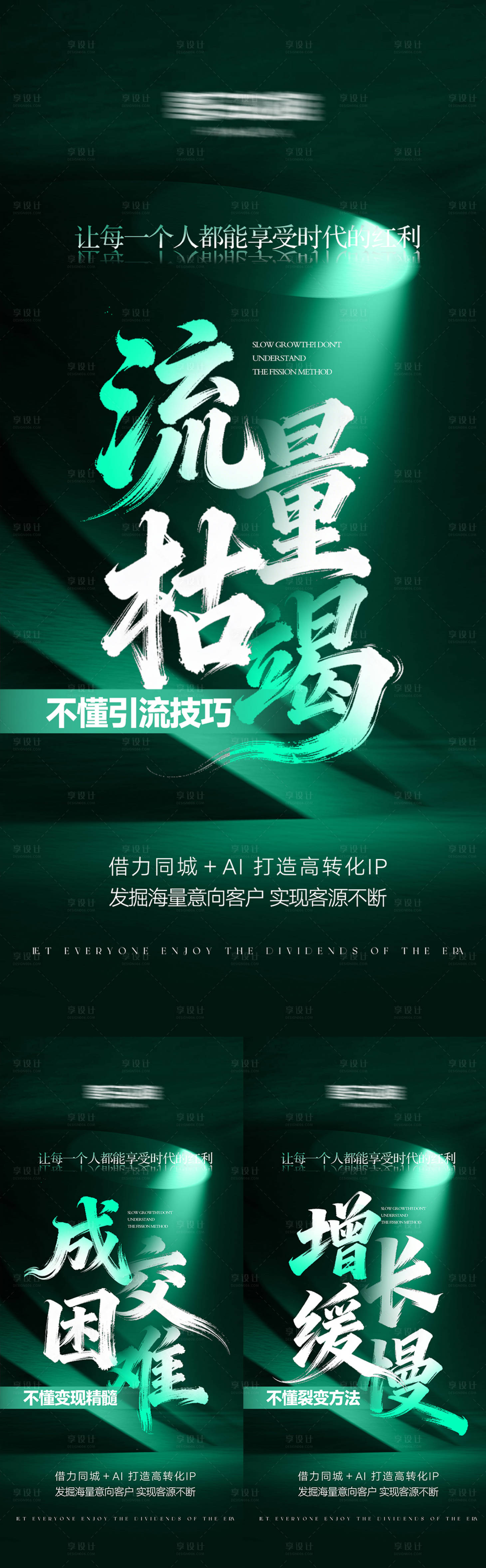 源文件下载【享设计】搜索编号：13900035936754860【美业高级招商势能海报】