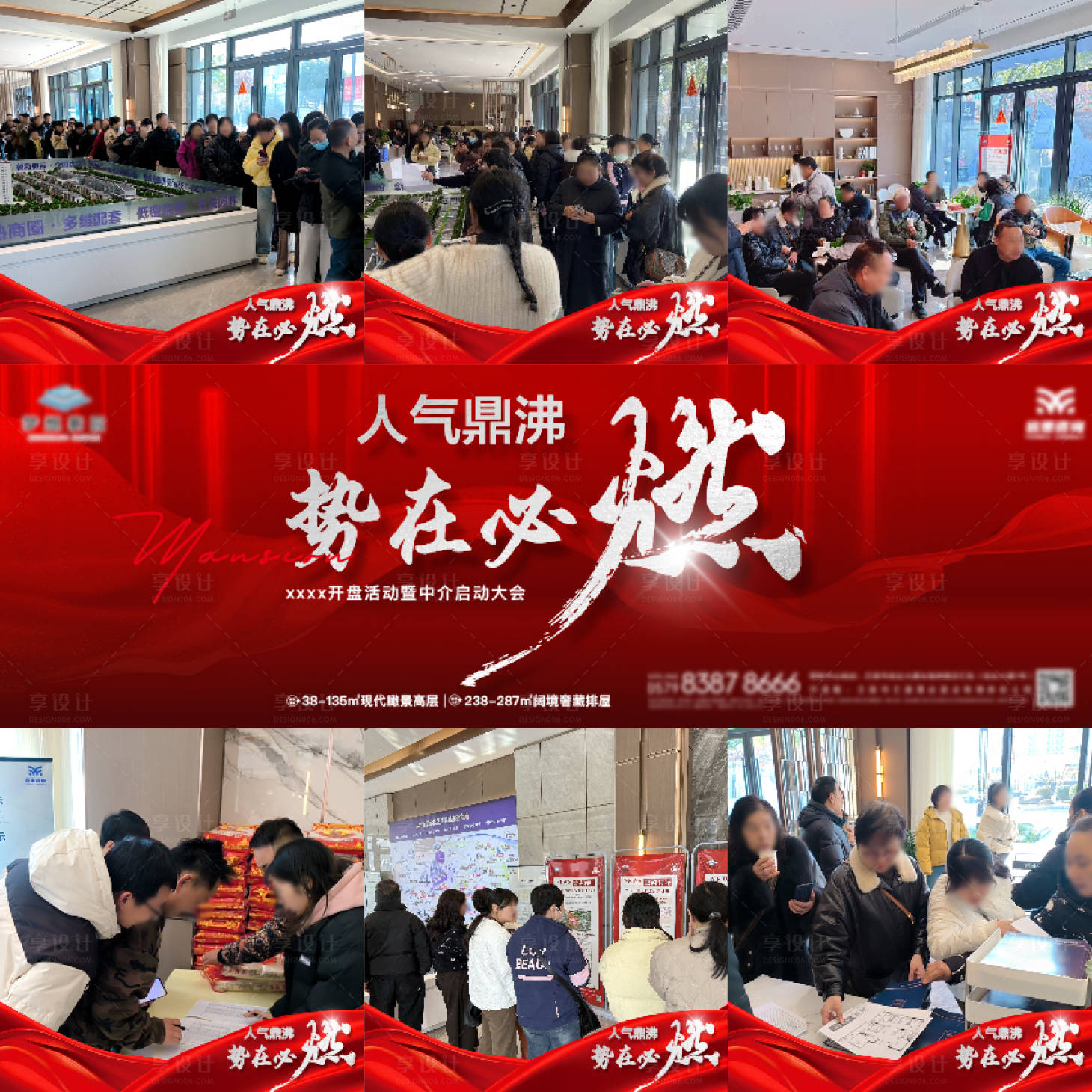 源文件下载【享设计】搜索编号：13320036022261714【地产热销九宫格】