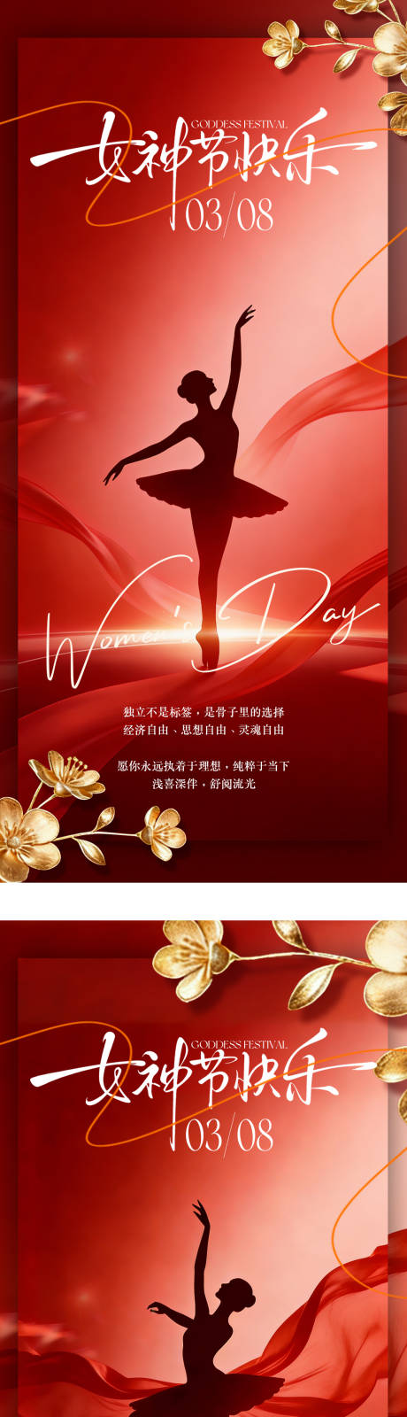 源文件下载【享设计】搜索编号：91330035696552583【38妇女节女神节简约意境海报】