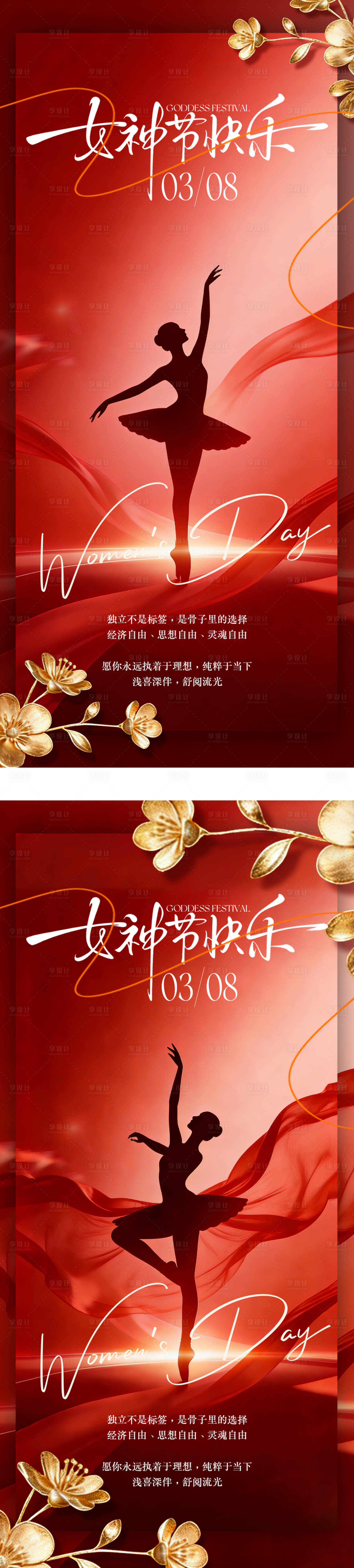 源文件下载【享设计】搜索编号：91330035696552583【38妇女节女神节简约意境海报】