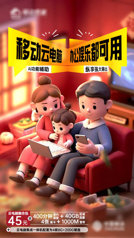 源文件下载【享设计】搜索编号：20040036028506020【云电脑海报】