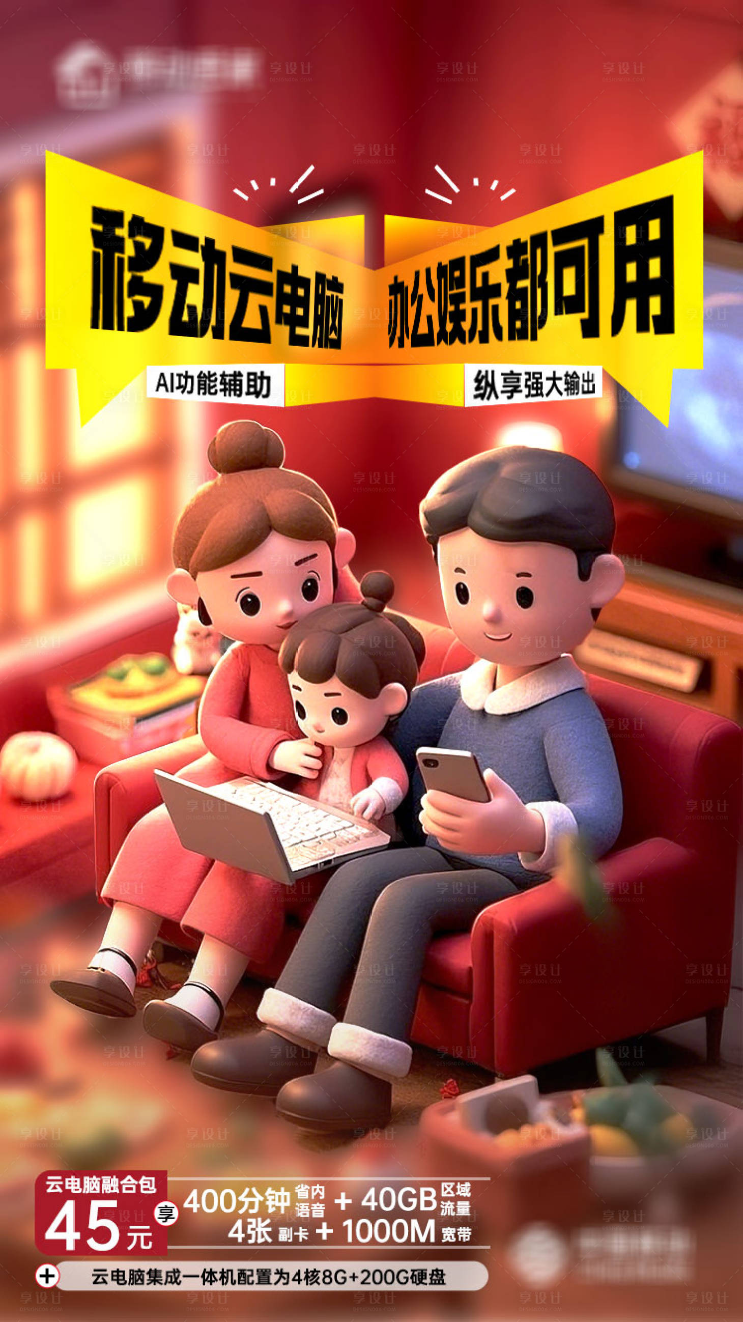 源文件下载【享设计】搜索编号：20040036028506020【云电脑海报】