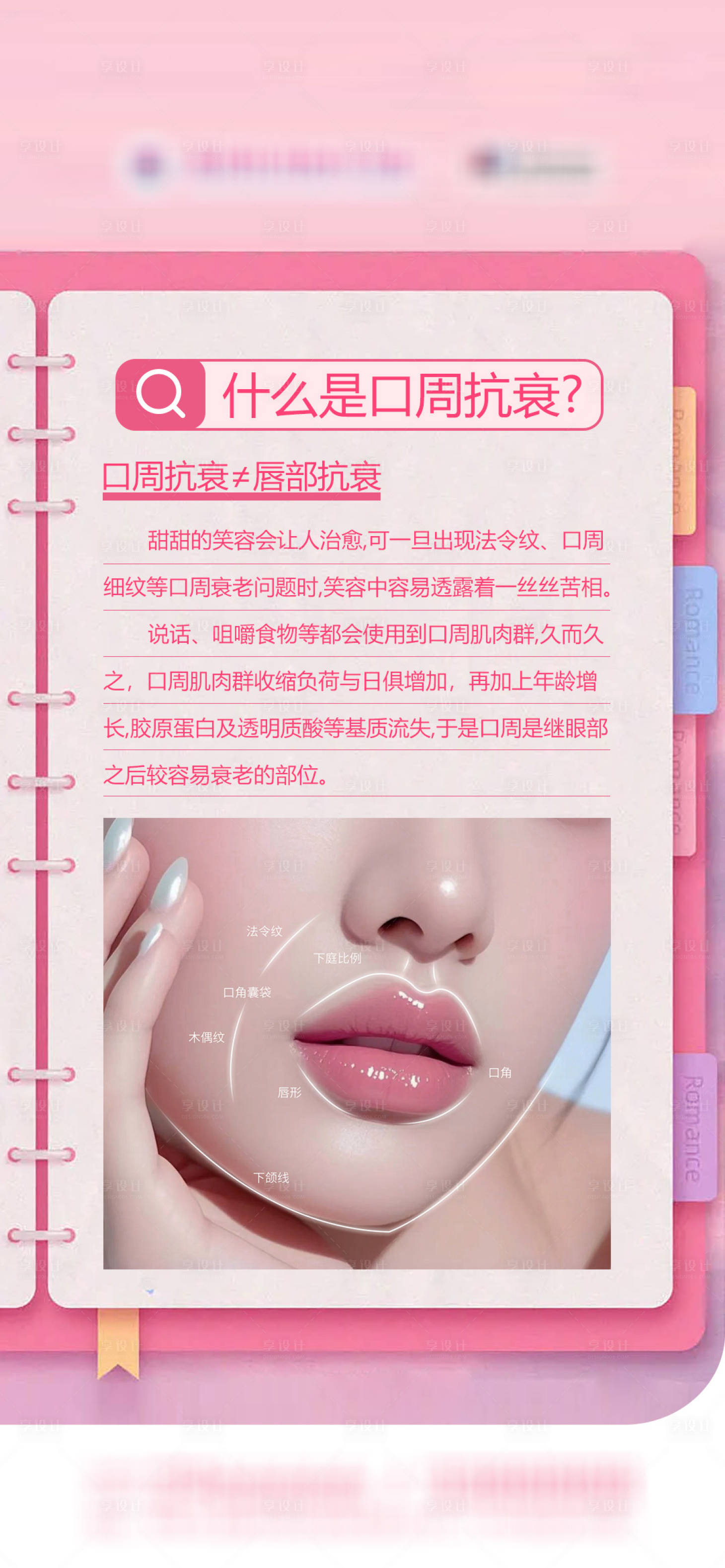 源文件下载【享设计】搜索编号：70560035979339562【医美科普海报什么是】