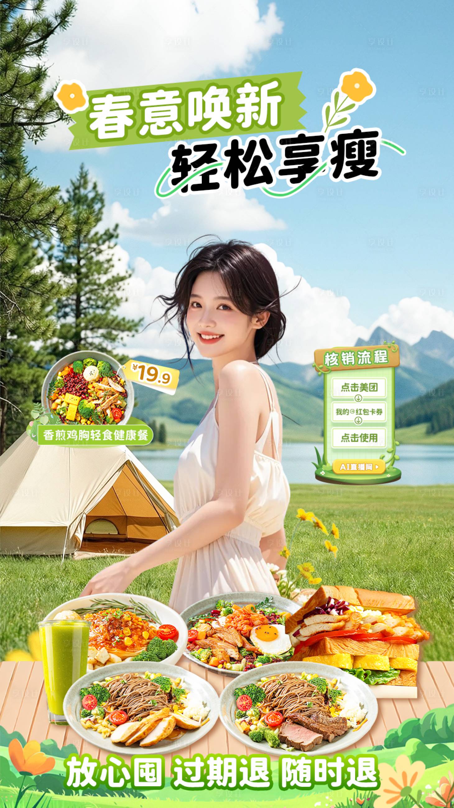 源文件下载【享设计】搜索编号：69180036009739451【餐饮自然直播间海报】