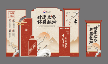 源文件下载【享设计】搜索编号：89470035975502974【茅台品鉴会美陈】