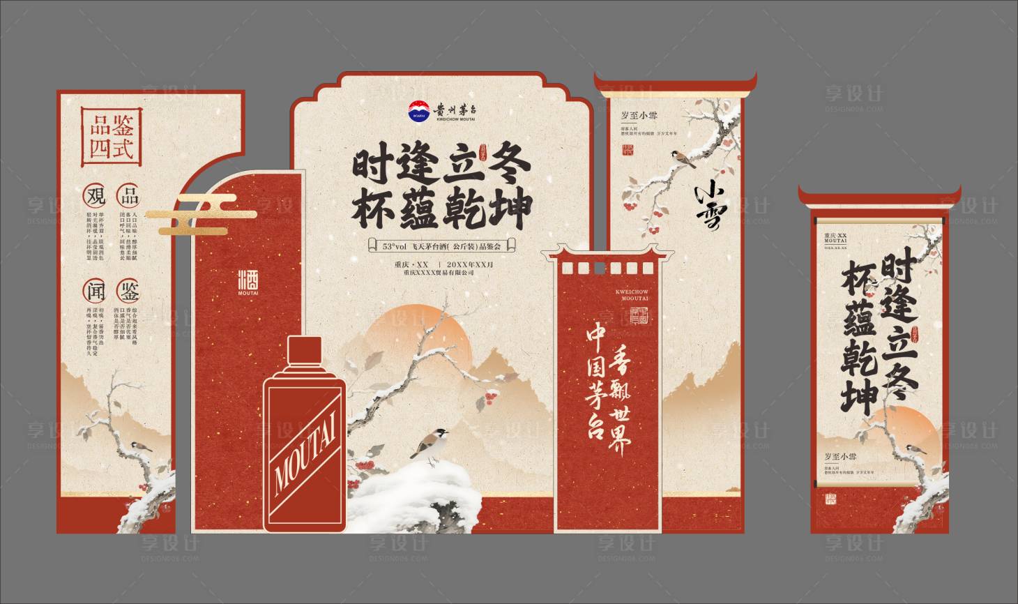 源文件下载【享设计】搜索编号：89470035975502974【茅台品鉴会美陈】