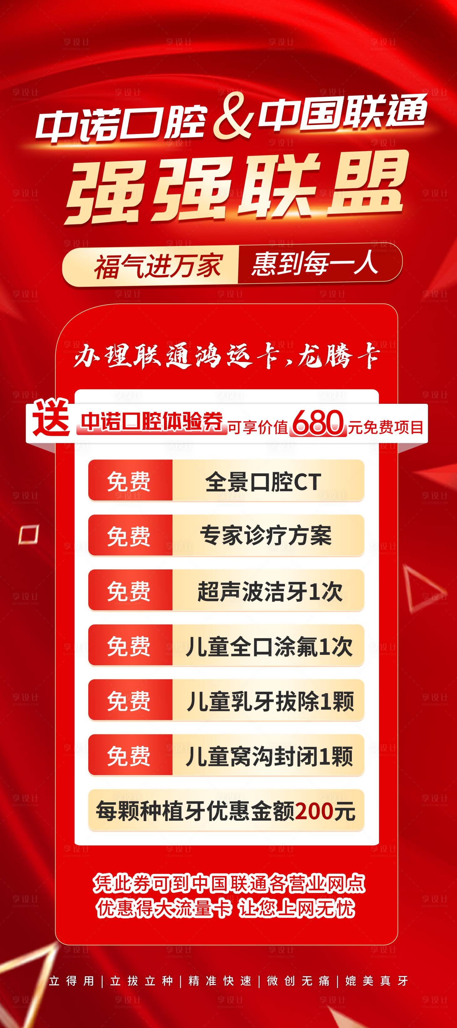 源文件下载【享设计】搜索编号：45000036073373064【口腔市场合作活动海报】