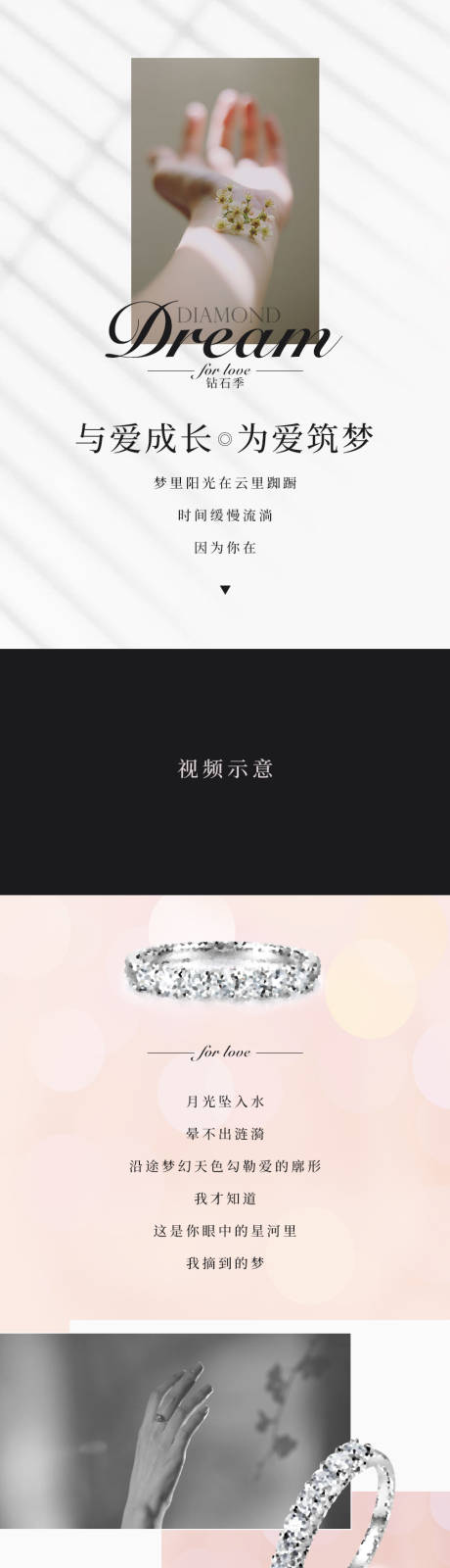 源文件下载【享设计】搜索编号：10200035876839879【婚嫁季钻石珠宝长图】
