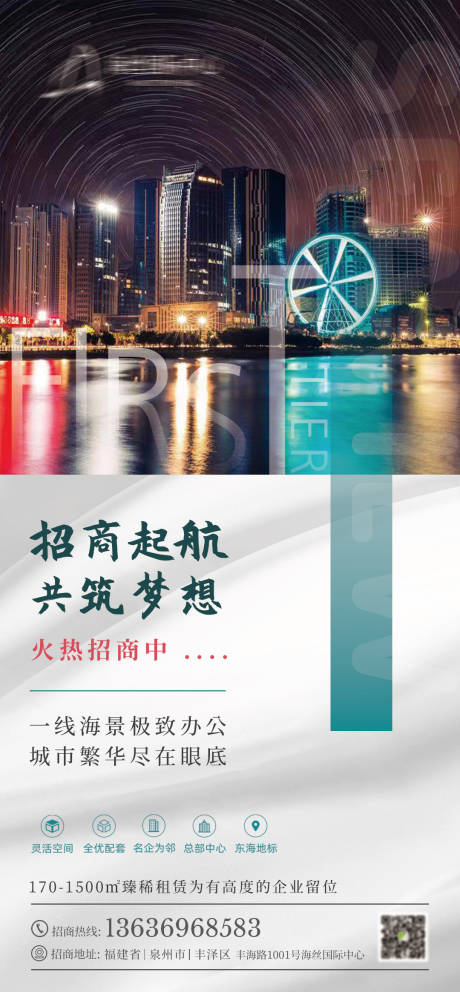 源文件下载【享设计】搜索编号：19340035675443487【地产招商海报】