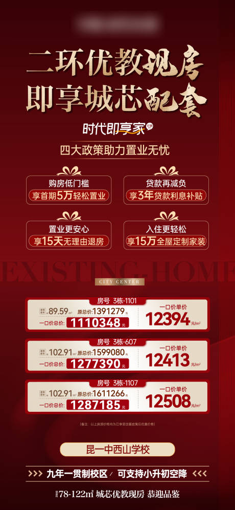 源文件下载【享设计】搜索编号：48610036083987554【特价房海报】