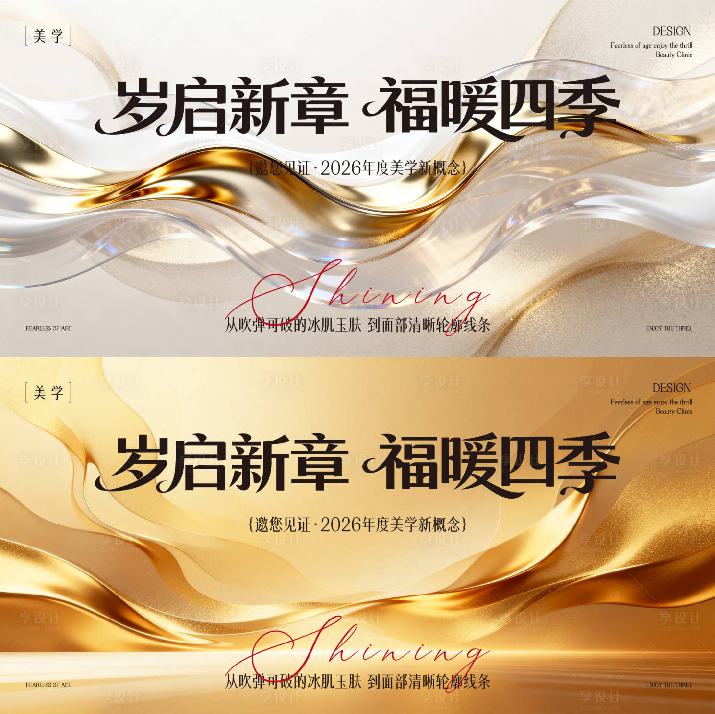 源文件下载【享设计】搜索编号：13370035750389674【医美主形象美学系列活动展板】