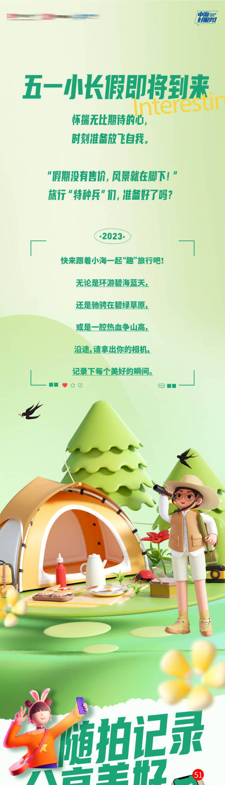 源文件下载【享设计】搜索编号：27200035995847206【房地产五一小长假风景随拍摄影大赛长图】