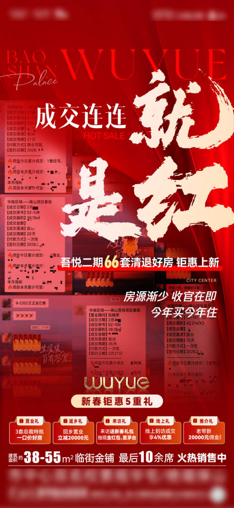 源文件下载【享设计】搜索编号：72370036011011492【热销海报】