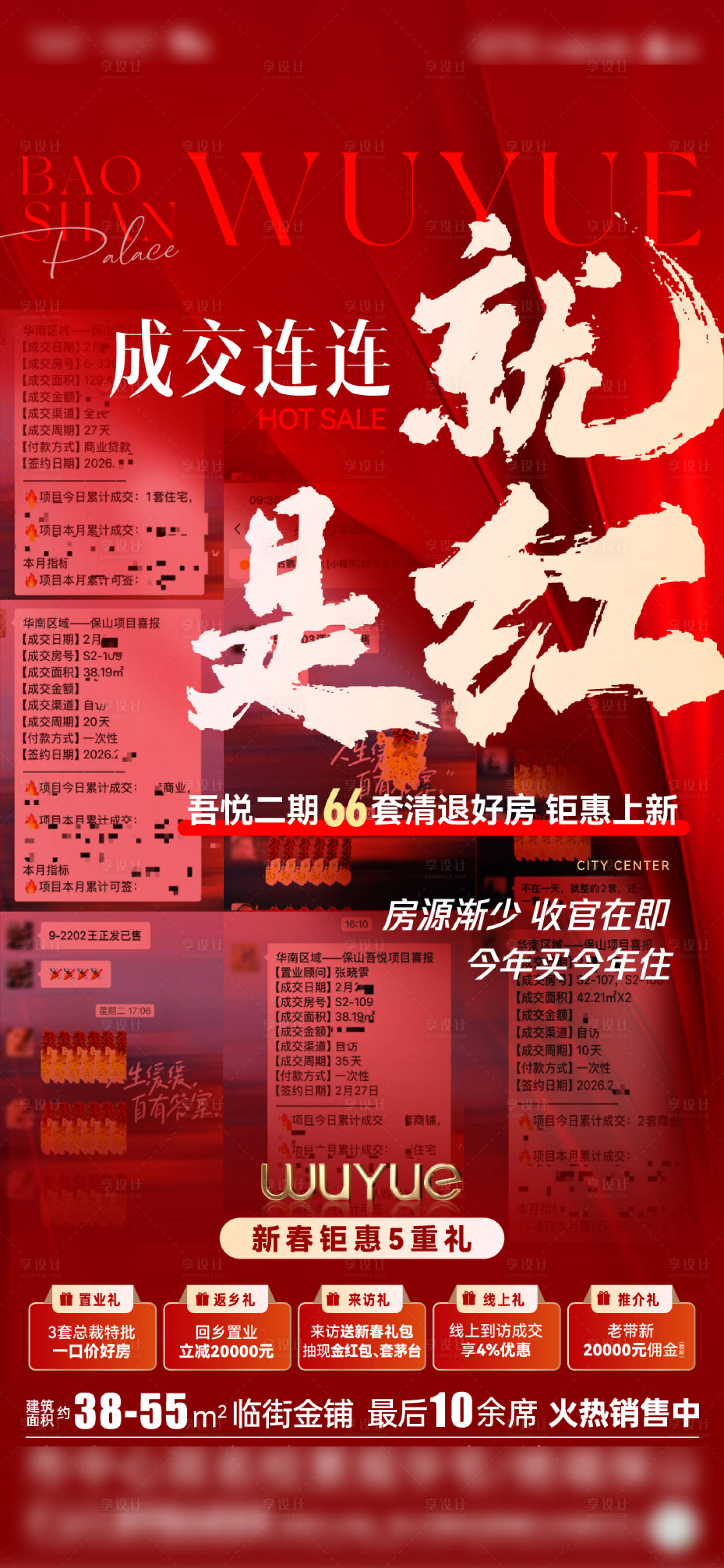 源文件下载【享设计】搜索编号：72370036011011492【热销海报】