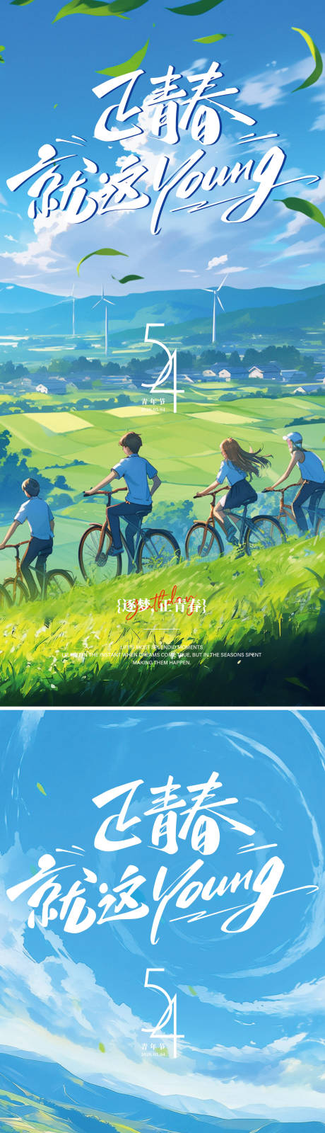 源文件下载【享设计】搜索编号：43610036009967434【54青年节海报】