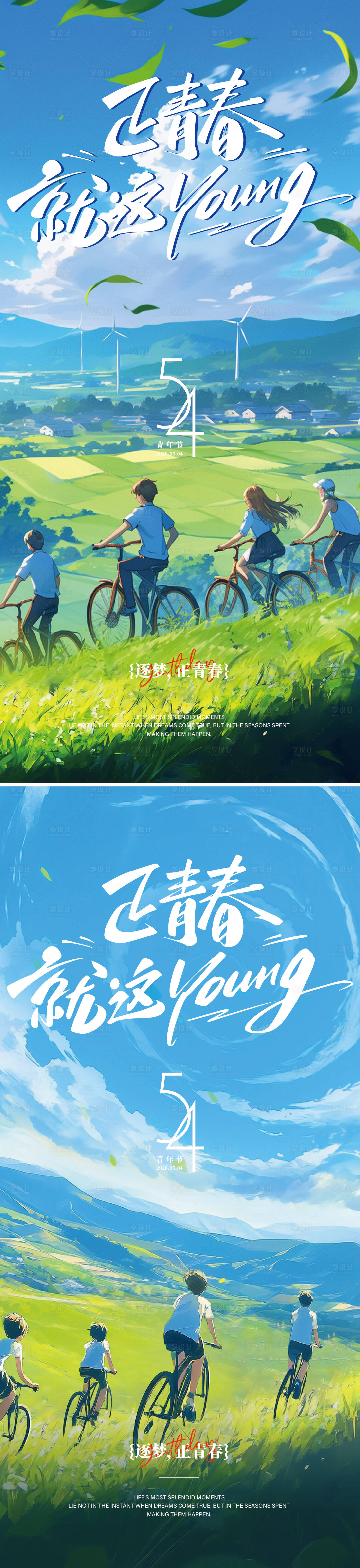 源文件下载【享设计】搜索编号：43610036009967434【54青年节海报】