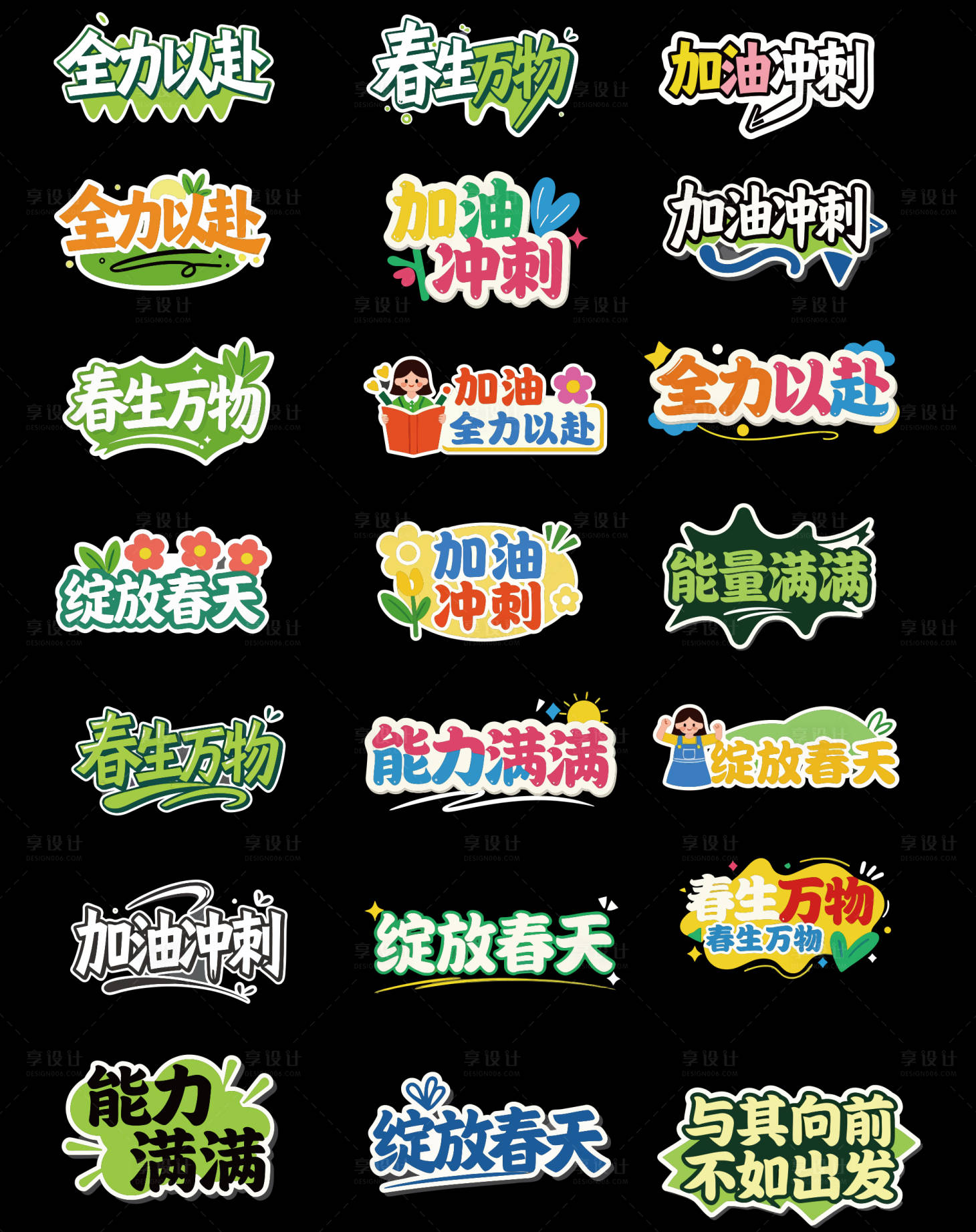 源文件下载【享设计】搜索编号：93940035991129630【春季手举牌】