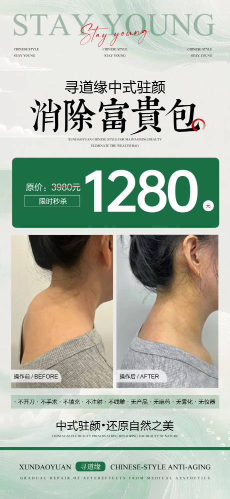 源文件下载【享设计】搜索编号：92790035932371680【医美项目宣传海报】