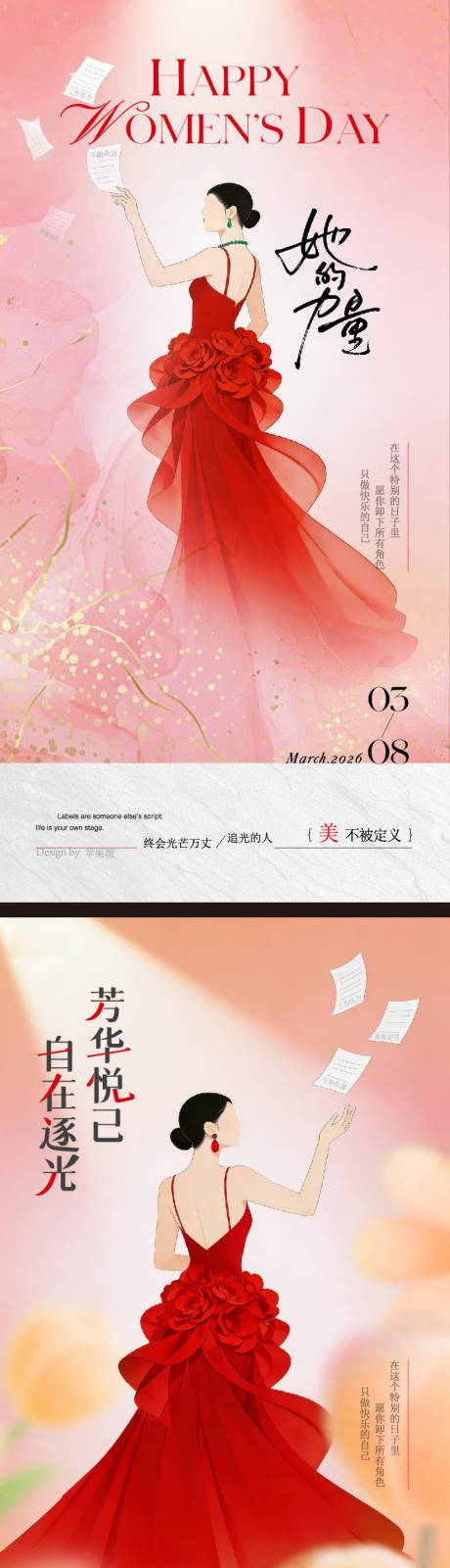 源文件下载【享设计】搜索编号：85200035684912427【妇女节海报】