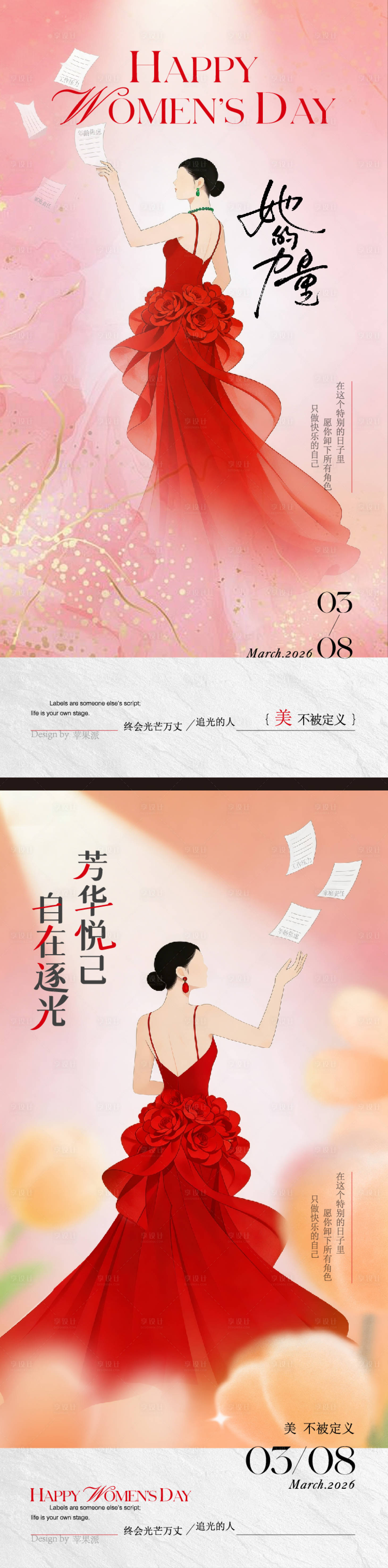 源文件下载【享设计】搜索编号：85200035684912427【妇女节海报】