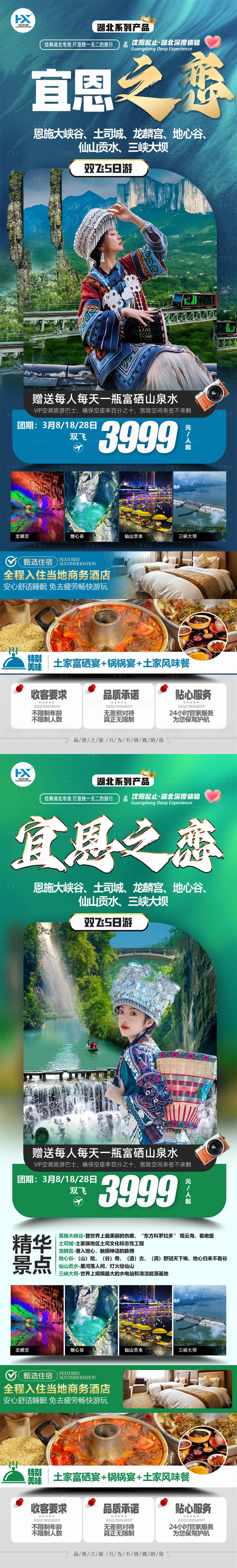 源文件下载【享设计】搜索编号：92450036053911206【湖北宜恩之恋海报】