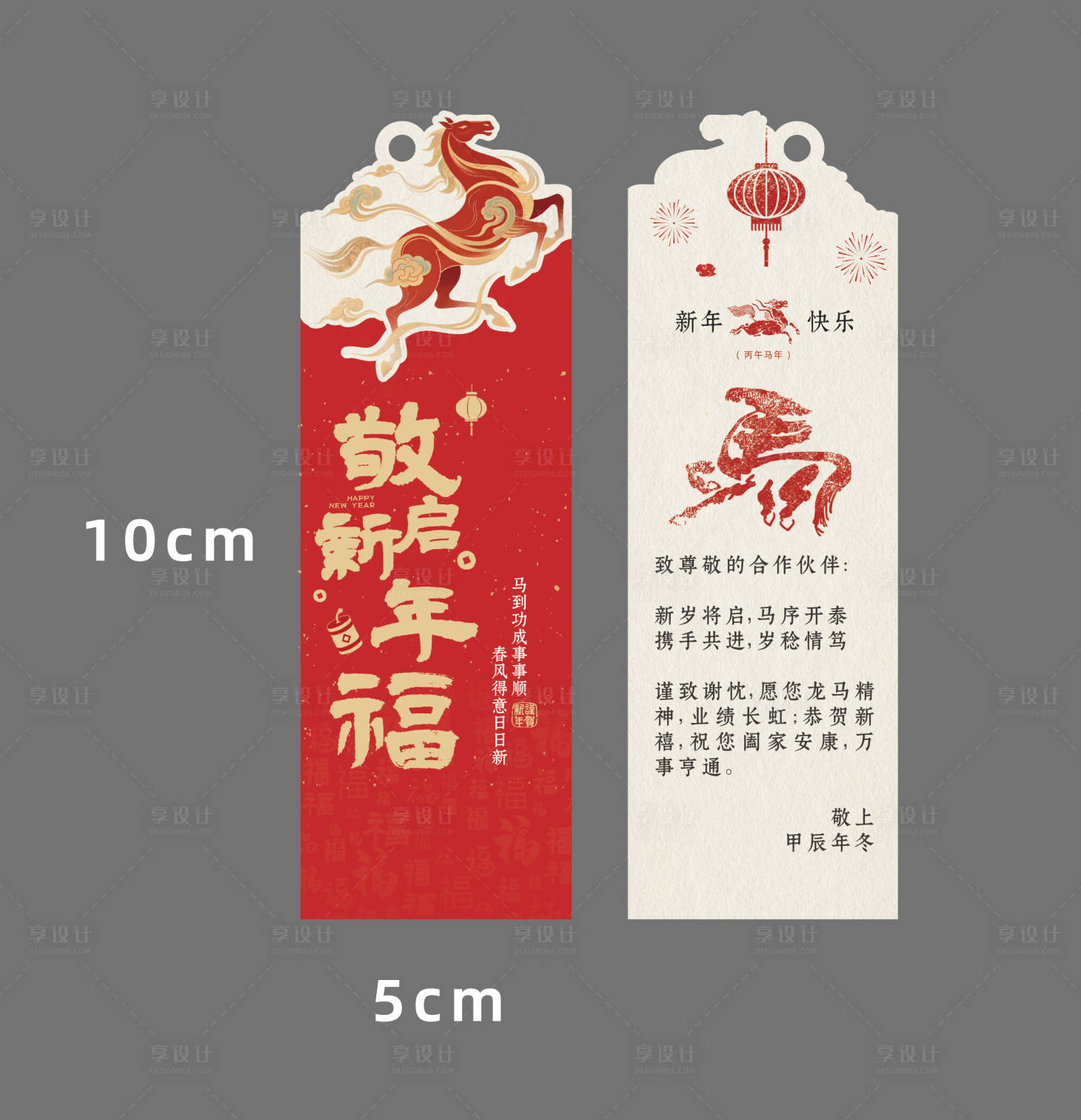 源文件下载【享设计】搜索编号：44540035610451483【马年贺卡书签】