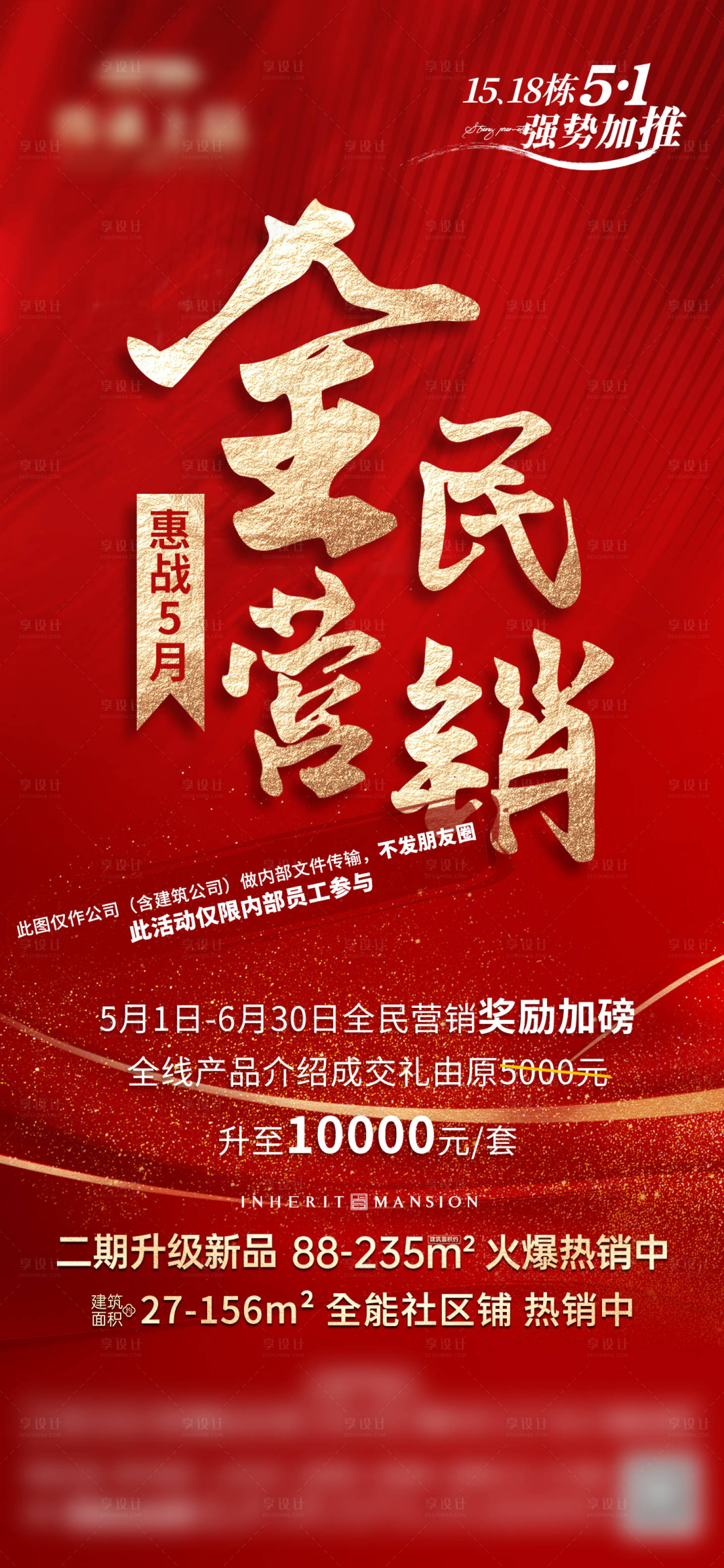 源文件下载【享设计】搜索编号：18080035725458061【全民营销】