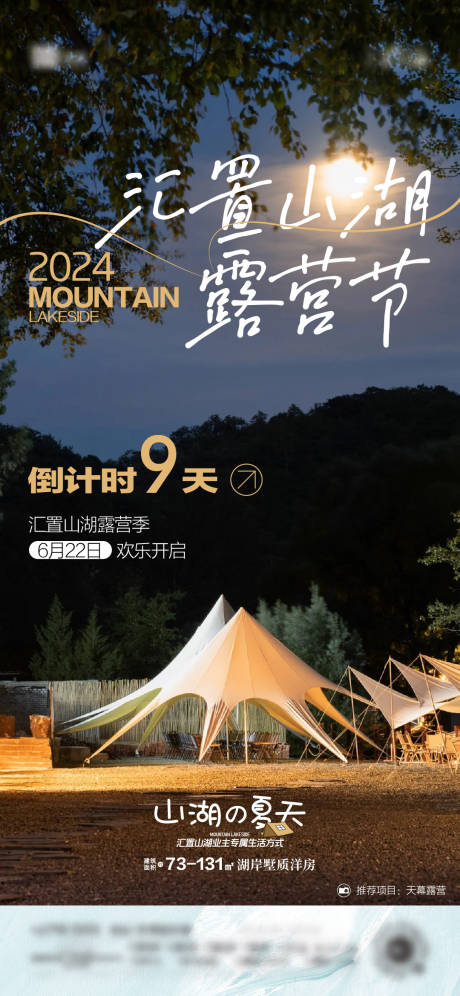 源文件下载【享设计】搜索编号：41420035716083881【活动海报  】