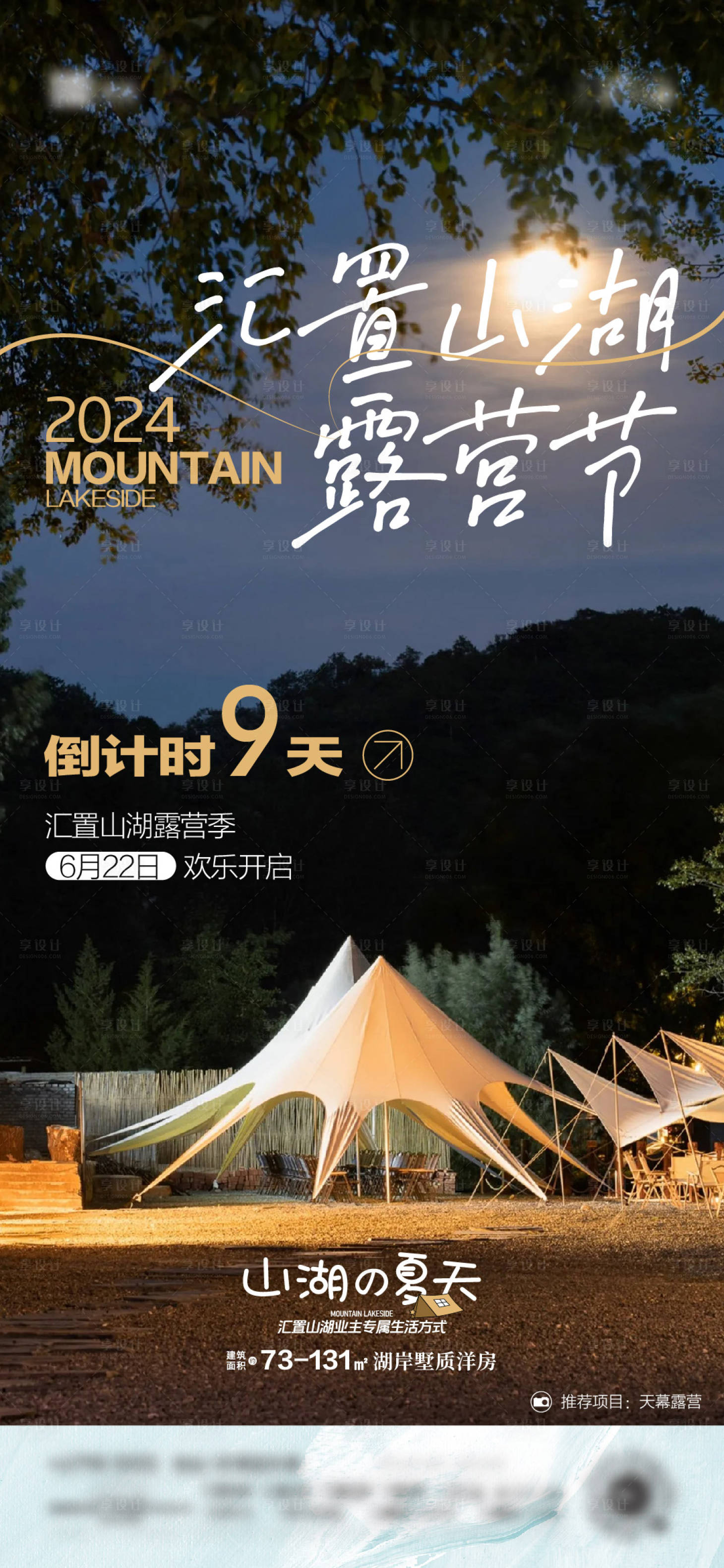 源文件下载【享设计】搜索编号：41420035716083881【活动海报  】
