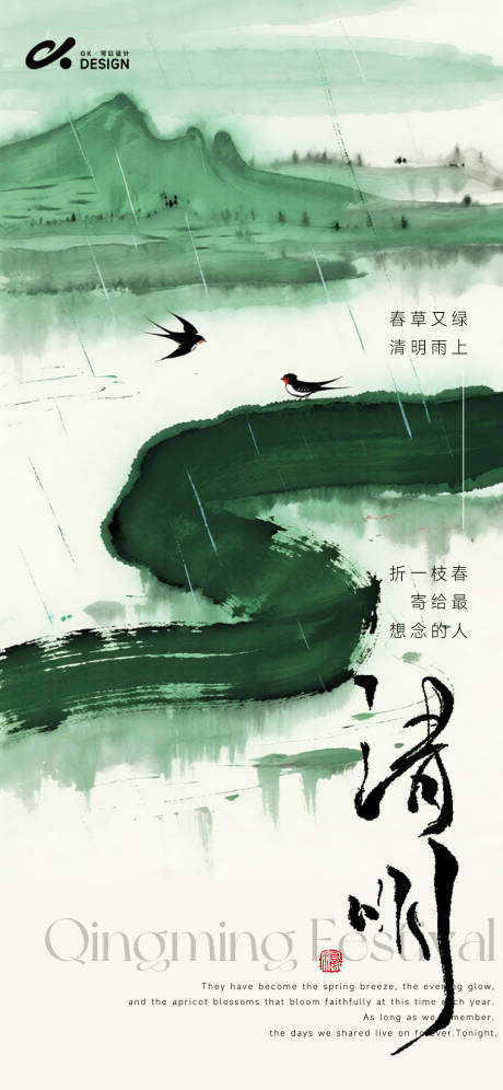 源文件下载【享设计】搜索编号：53950035792719565【清明节中式水墨海报】
