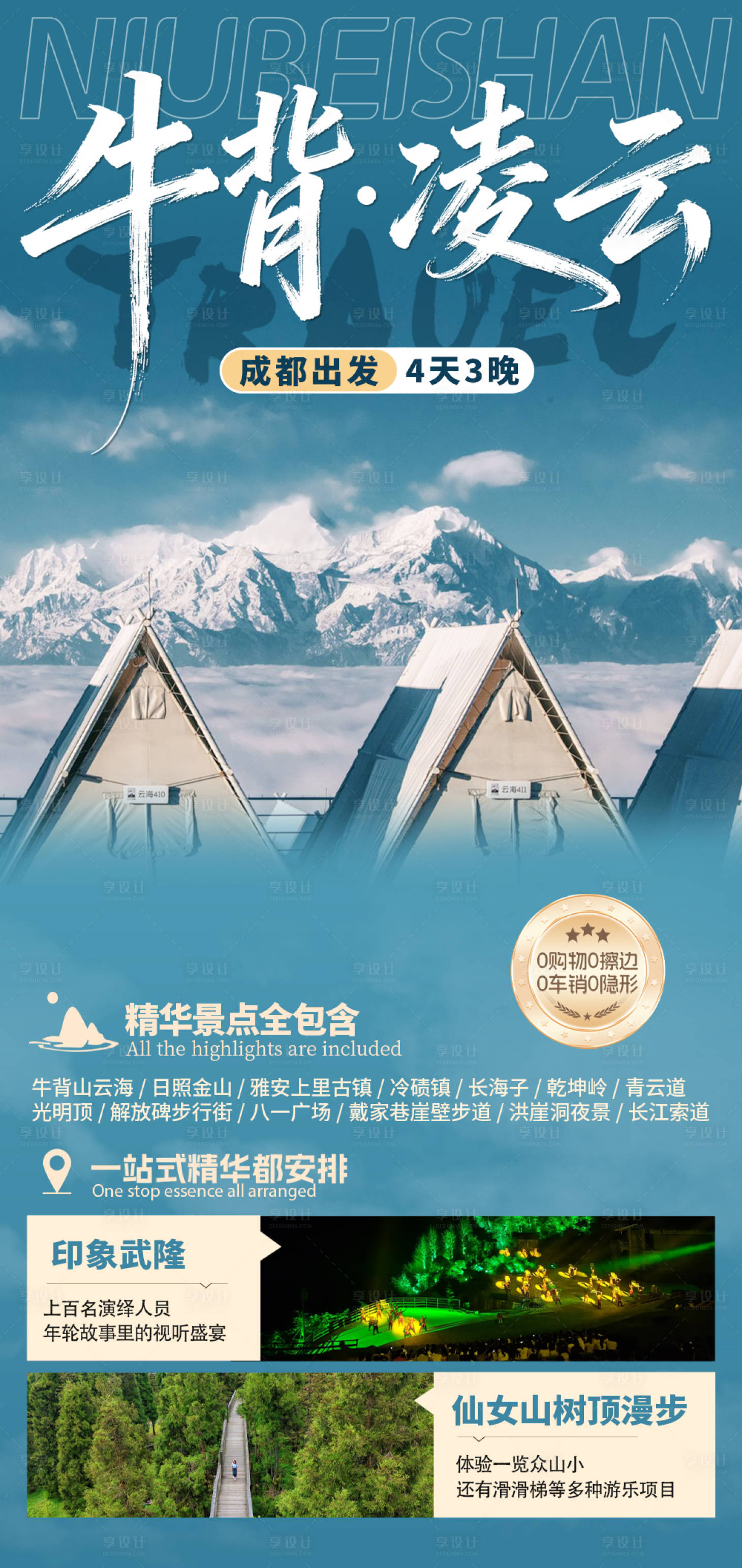 源文件下载【享设计】搜索编号：16010036048559456【牛背凌云重庆四川旅游海报】