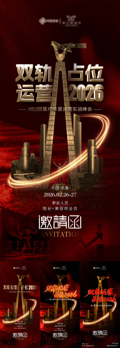 源文件下载【享设计】搜索编号：51970035732008695【医美红色活动邀请函海报】