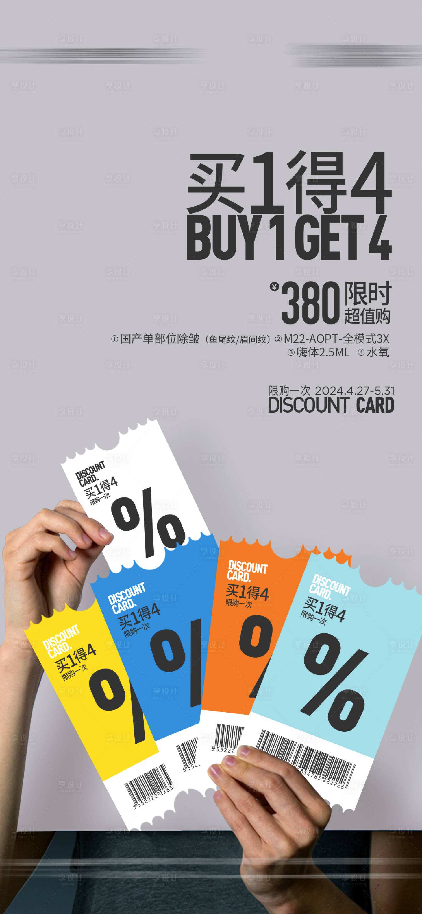 源文件下载【享设计】搜索编号：17670035939692153【买1得4促销活动卡】