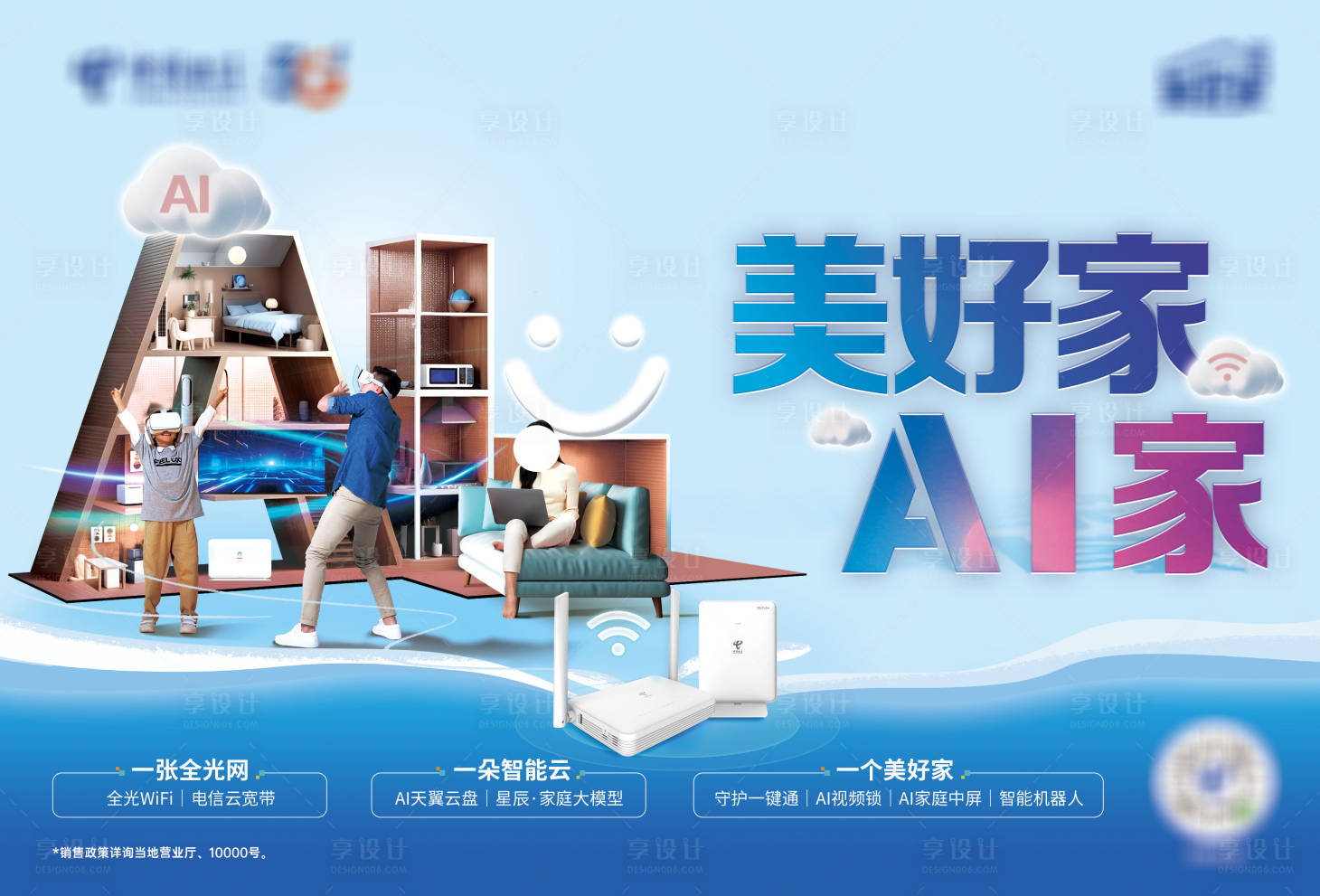 源文件下载【享设计】搜索编号：42620035757595927【美好AI家 】