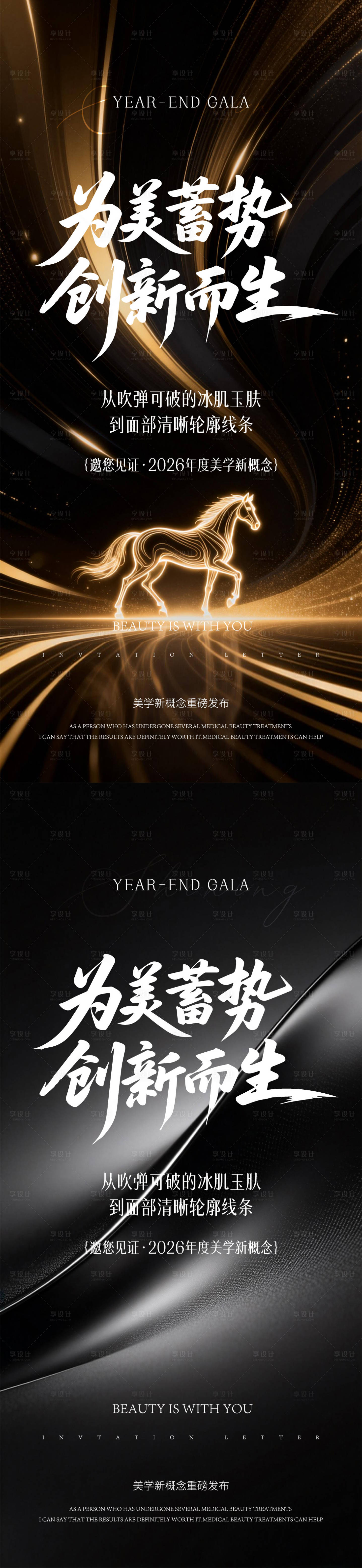 源文件下载【享设计】搜索编号：15960035849849674【医美邀请函】
