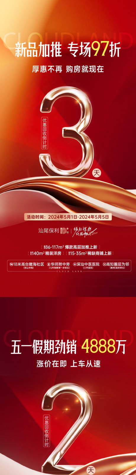 源文件下载【享设计】搜索编号：98030035755263041【倒计时】