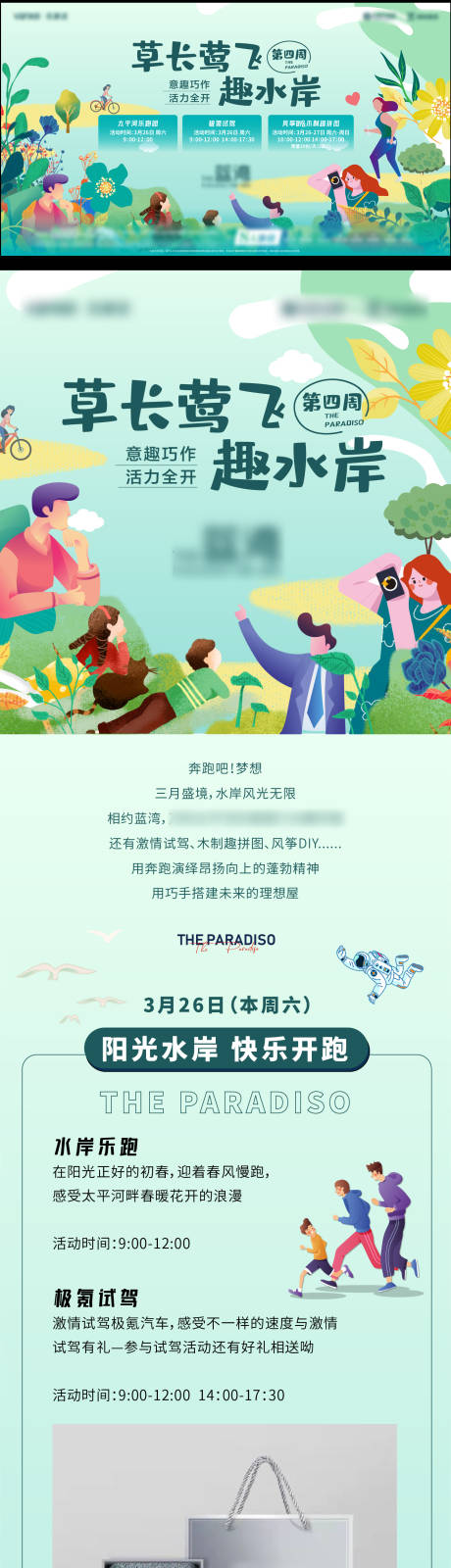 源文件下载【享设计】搜索编号：92200035692512074【春季踏春活动背景板长图】