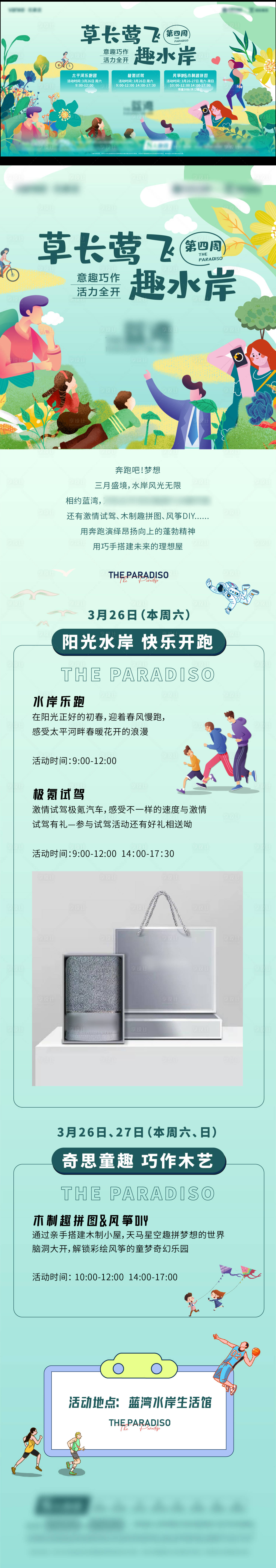 源文件下载【享设计】搜索编号：92200035692512074【春季踏春活动背景板长图】